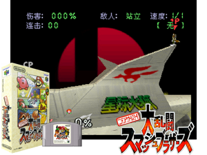Game Thumbnail - Nintendo All-Star! Dairantou Smash Brothers (Japan)